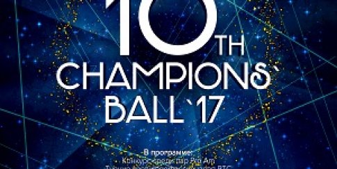 Champions' Ball - Регистрация открыта